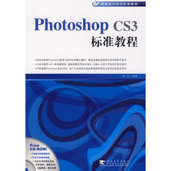 Photoshop CS3标准教程【正版图书】