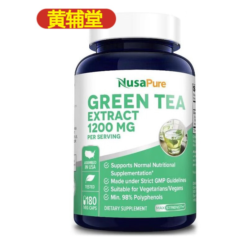 绿茶胶囊保健品greenteaextractegcg98%脂肪心血管