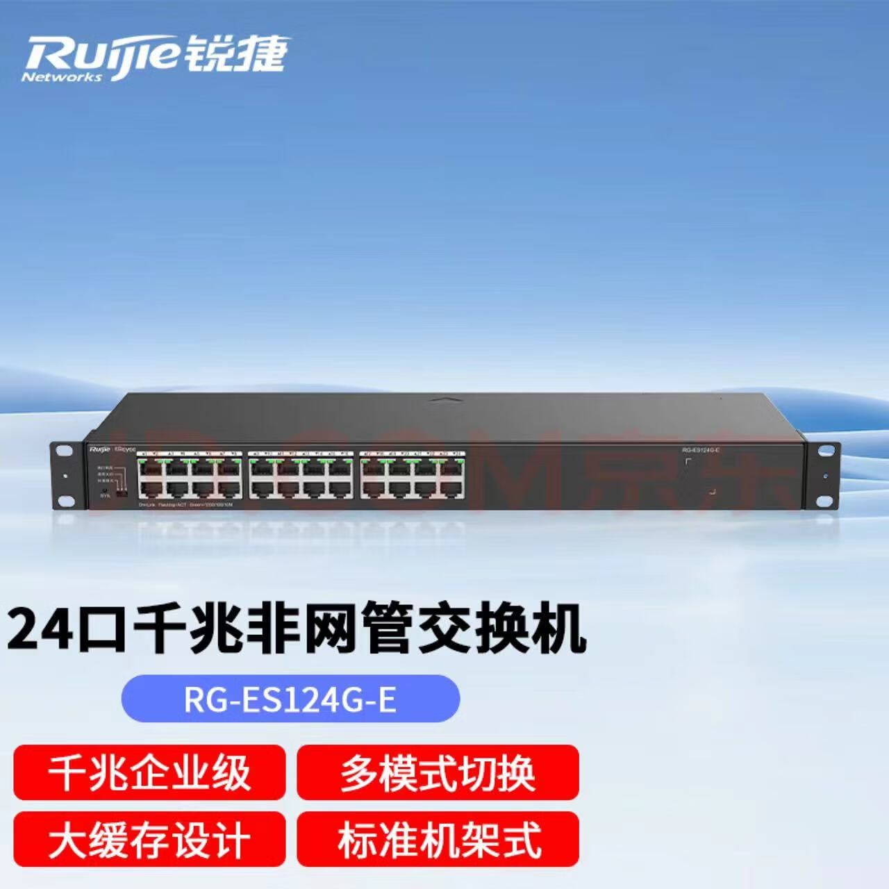睿易 锐捷睿易RG-ES216GC企业级16口千兆网管型交换机智能监控网络 锐捷RG-ES124G-E