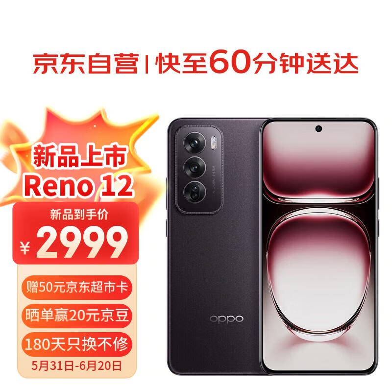 OPPOReno12 16GB+256GB 乌木黑 天玑8250星速版旗舰芯 【小时达】