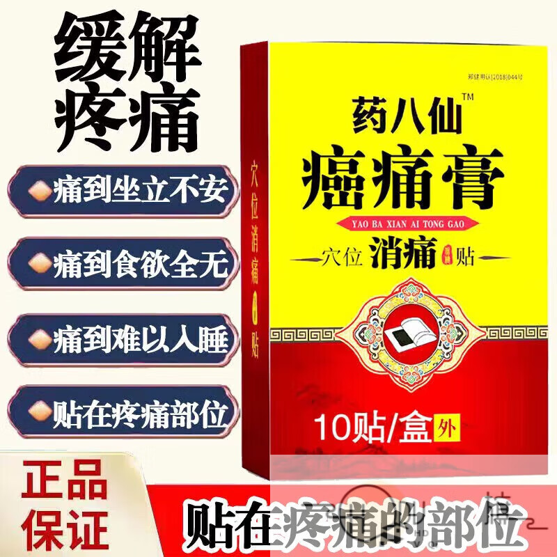三方通疼痛址痛贴恶性疼痛址疼骨痛骨转移膝盖疼痛特l效重度晚期址痛