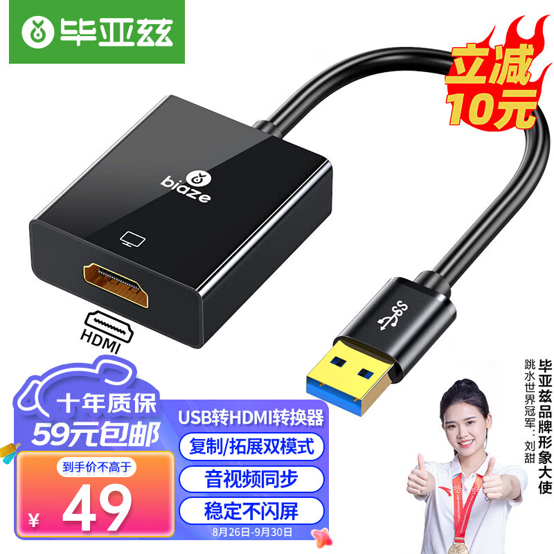 毕亚兹 USB转HDMI转换器转接头 投影仪接口连接线 笔记本外置显卡电脑连接电视高清同屏线视频扩展 ZH160使用感如何?