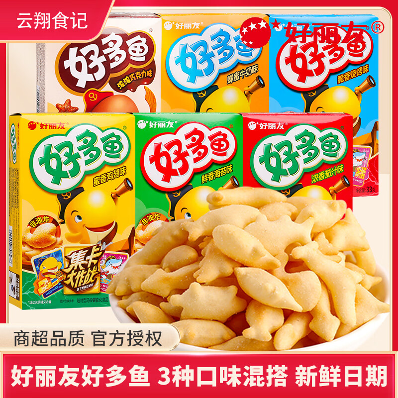 好多鱼零食33g*10盒儿童膨化饼干小吃零食休闲食品超市同款 脆香烧烤3