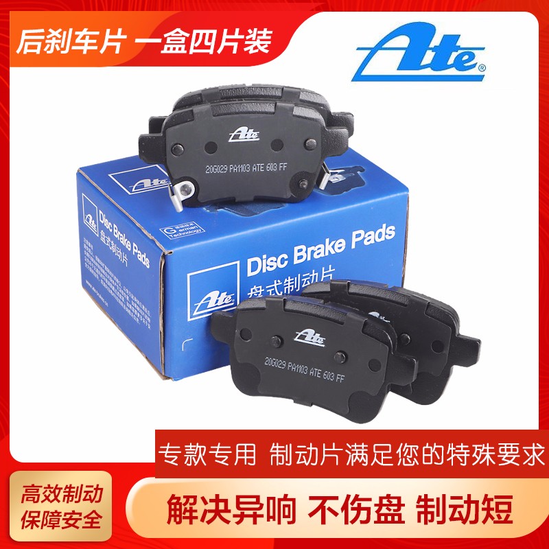 ate 刹车片/制动皮/汽车制动片 适用于 后片【左右轮一套 共4片】