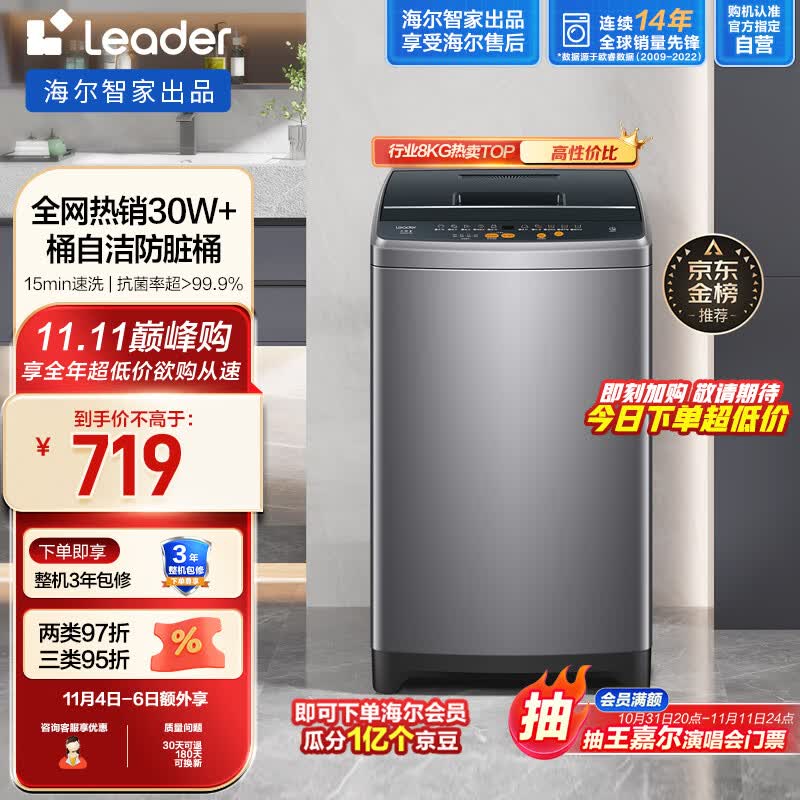 Leader海尔智家出品 波轮洗衣机全自动小型 8公斤大容量 内衣浸泡洗 租房神器   防脏桶@B80M958怎么看?