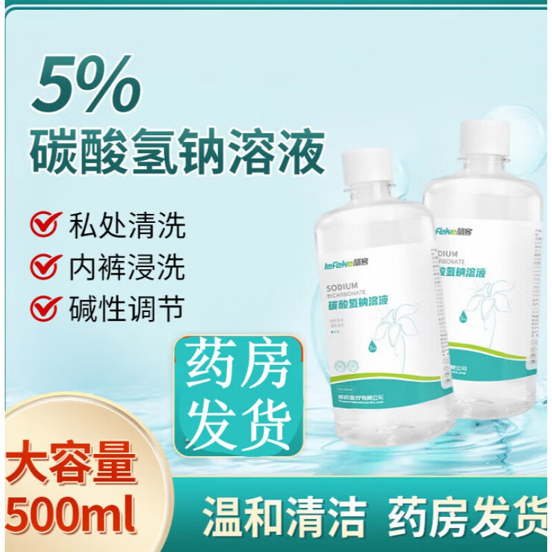 秝客5%碳酸氢钠溶液500ml妇科冲洗清洗液小苏打私处 1瓶500ml装