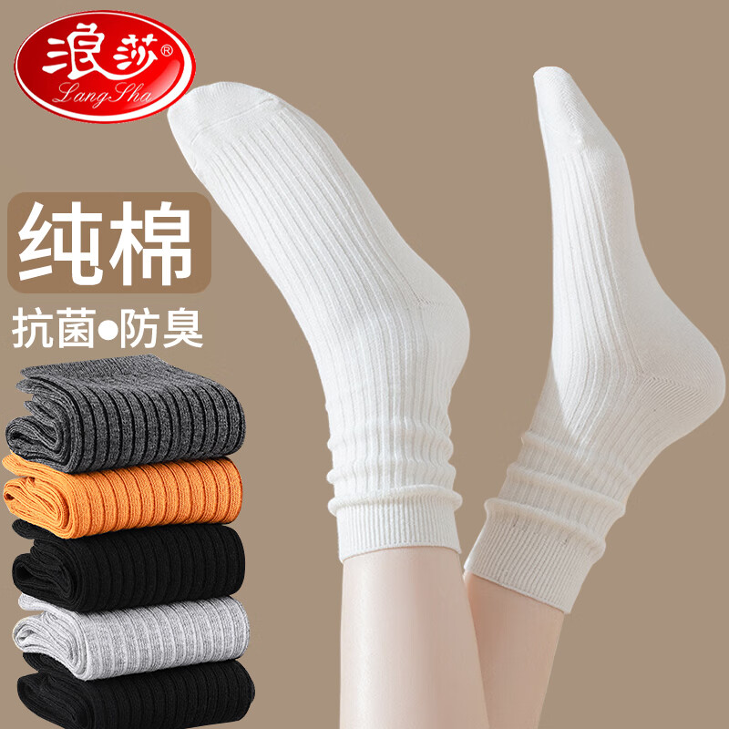 浪莎纯白色堆堆袜子女生中筒袜春秋款纯棉长筒袜防臭100%全棉袜学生袜
