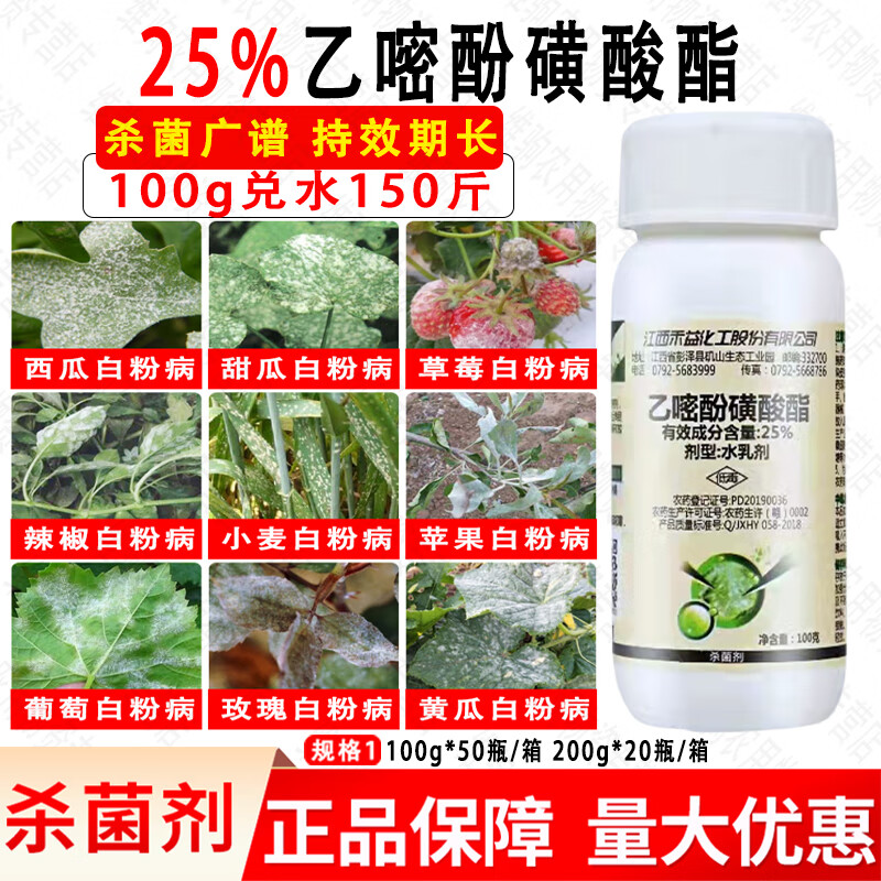 禾益25%乙嘧酚磺酸酯农药杀菌剂黄瓜白粉病农药乙嘧酚磺酸酯 100g