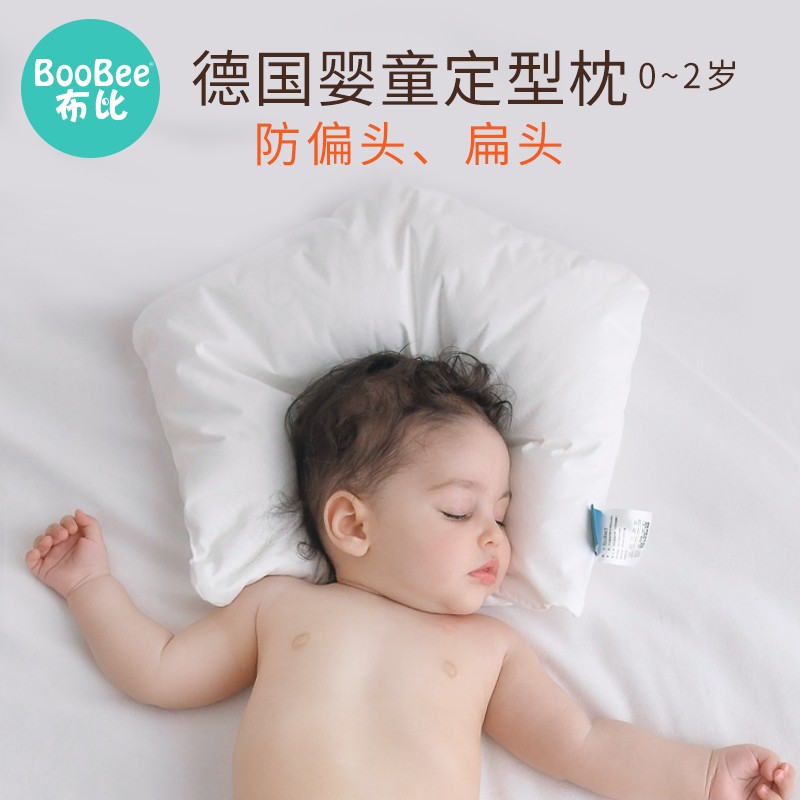 布比（BooBee）婴儿枕头定型枕1-3-6岁新生儿童枕头护头枕防偏头宝宝透气定型枕四季通用儿童枕头 德国EVOLON防螨定型枕【0-2岁】