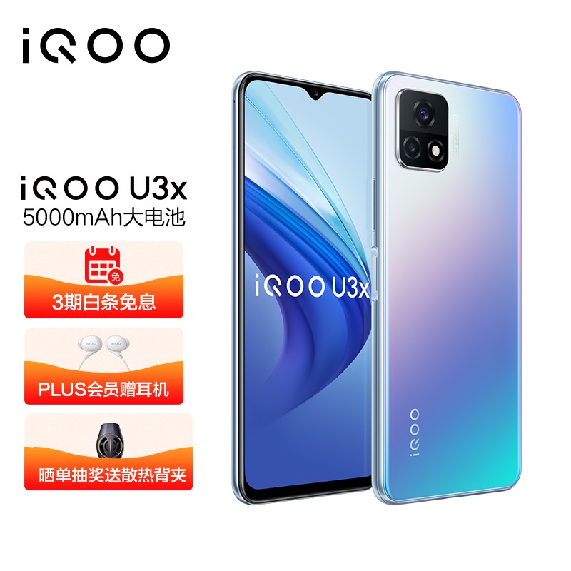 vivoiqoou3x高通骁龙八核强芯5000mah大电池90hz竞速屏双模5g全网通