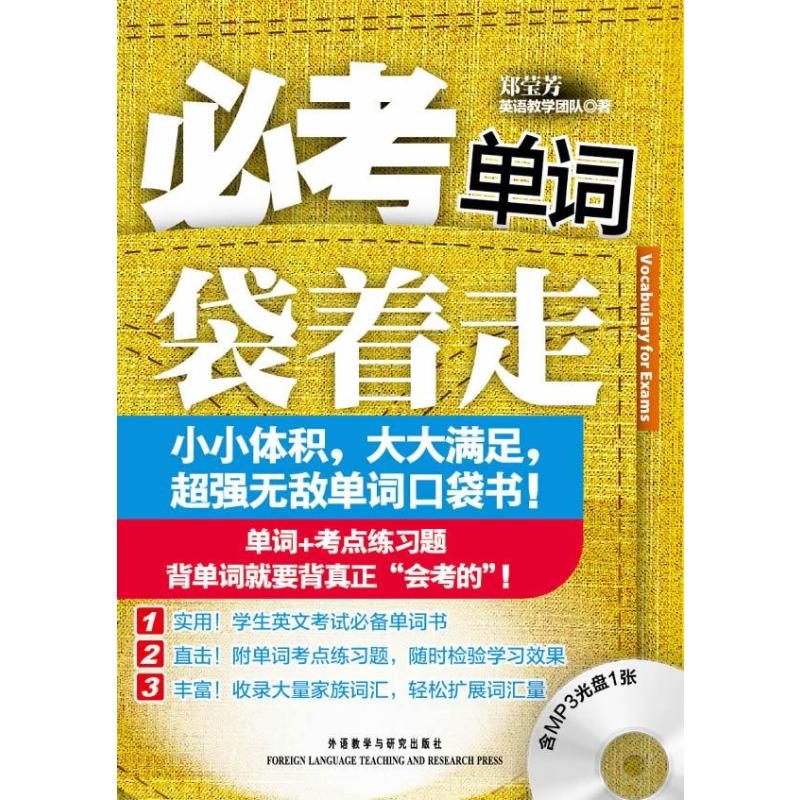 必考单词袋着走