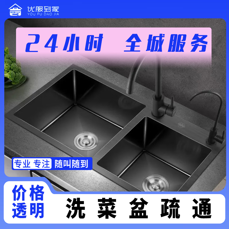 同城速达厨房洗菜盆疏通堵塞下水管漏水地漏返水专业管道疏通上门服务