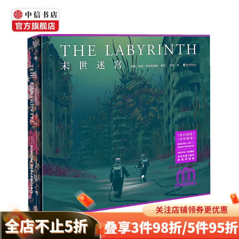 西蒙 斯塔伦海格 末世迷宫 西蒙 斯塔伦海格 著