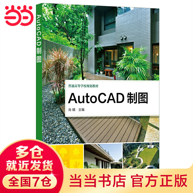 AutoCAD制图