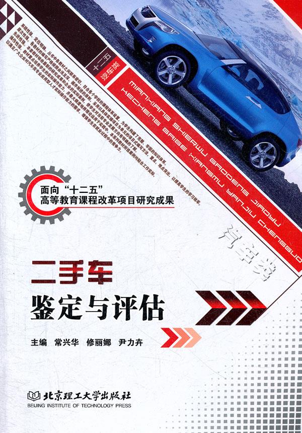二手车鉴定与评估