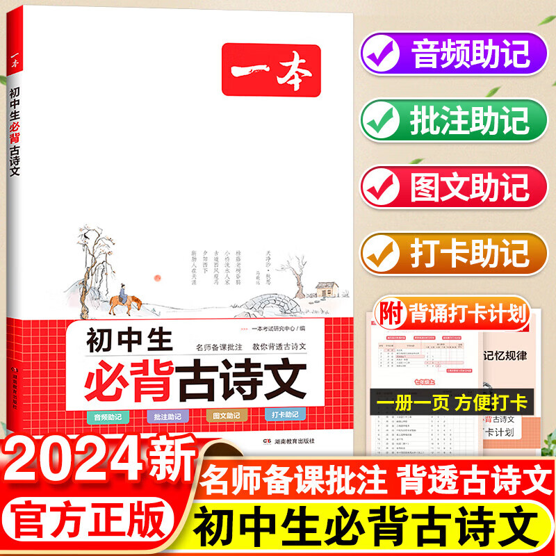 2024新版 一本初中生必背古诗文 初中文言文完全解读 初中数学计算题满分训练 初中英语词汇 七八九年级古诗文全一册 初一二三古诗词必背 789年级课外书 全国通用 初中必背古诗文 初中通用