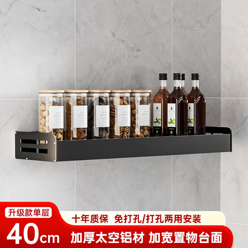 百字调料架厨房置物架壁挂储物架调味品收纳挂架免打孔40cm怎么看?