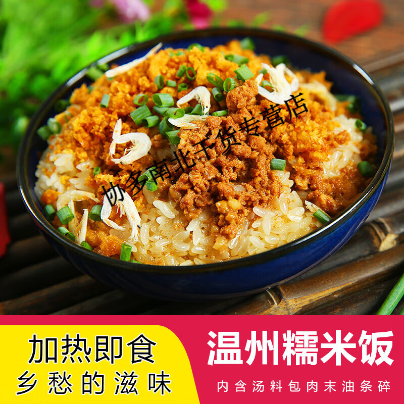 懒人早餐半成品温州特产小吃油条蒸熟热即食方便炊 糯米饭1包