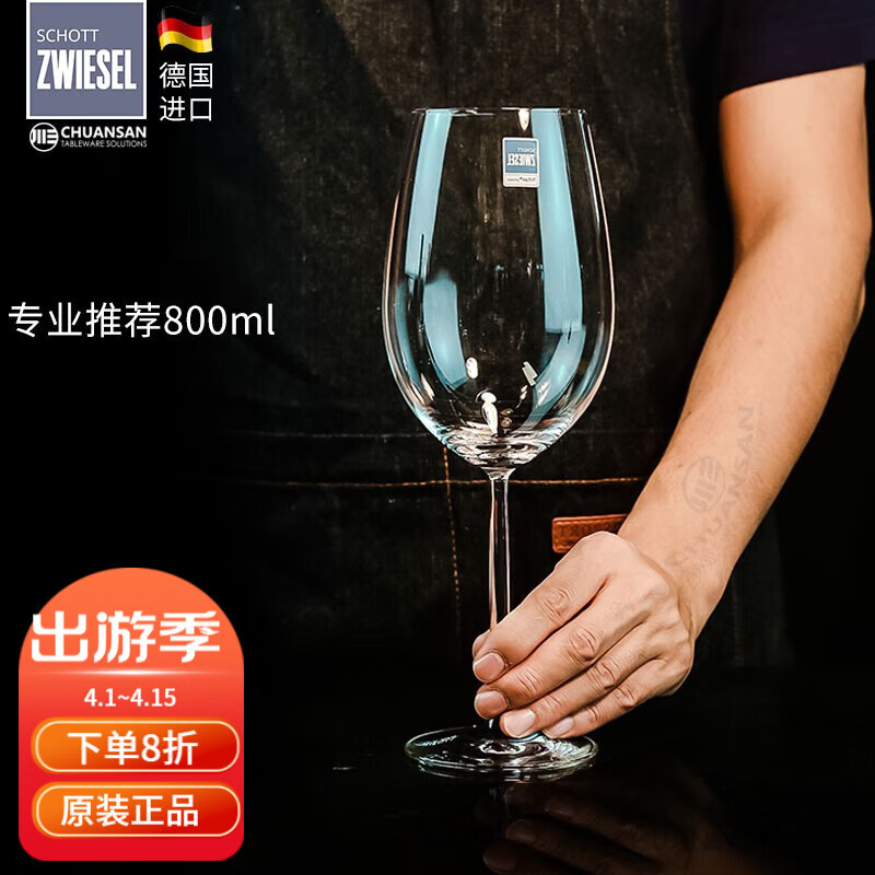 肖特圣维莎（SCHOTT ZWIESEL） 德国进口无铅水晶杯红酒杯高脚杯葡萄酒杯波尔多杯型 大波尔多杯 800ml 1只