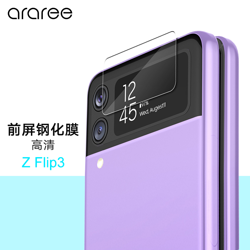 araree 适用于三星手机前屏膜galaxy钢化高清小屏贴膜外屏膜 zflip3前
