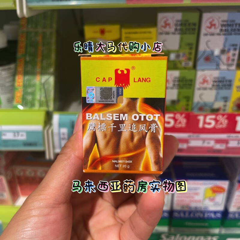 鹰标王鹰标千里追风油膏马来西亚 现货 #1