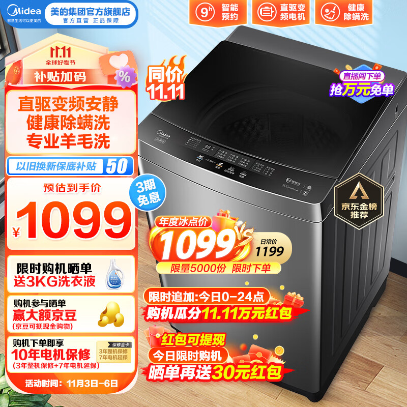 美的（Midea）波轮洗衣机全自动10公斤家用大容量直驱变频电机一级能效V13DB 洗衣机小型不占地健康除螨以旧换新  MB100V13DB高性价比高么？