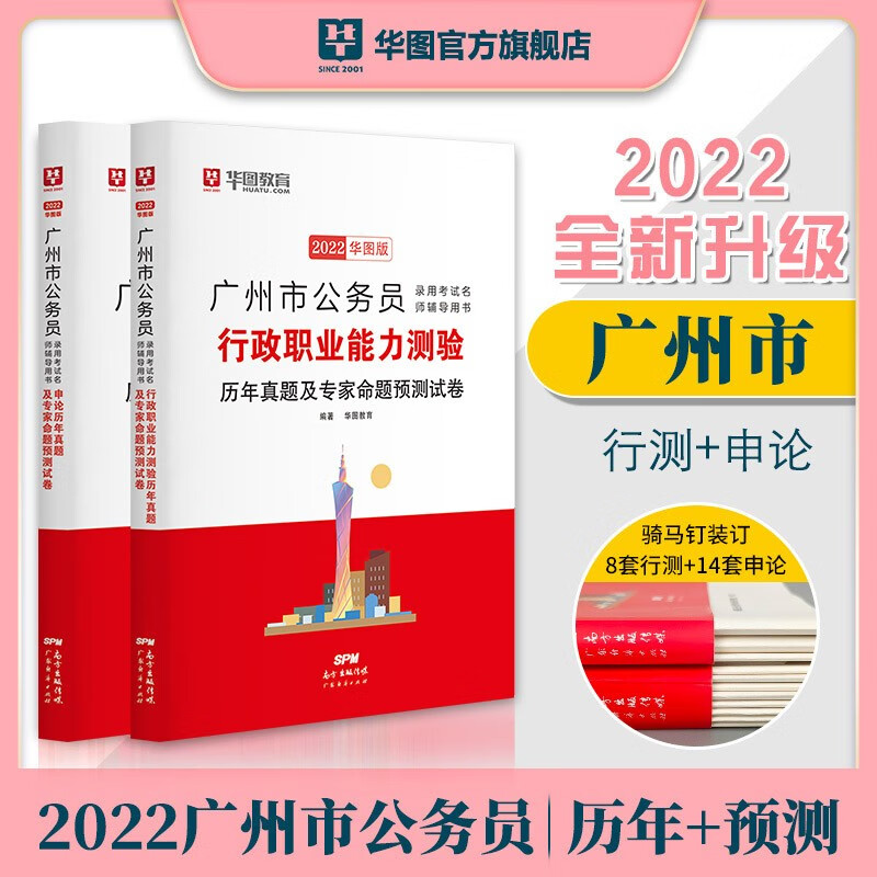 广州市公务员考试真题】华图2022广州市公务员申论行政职业能力倾向测验历年真题及专家命题预测试卷