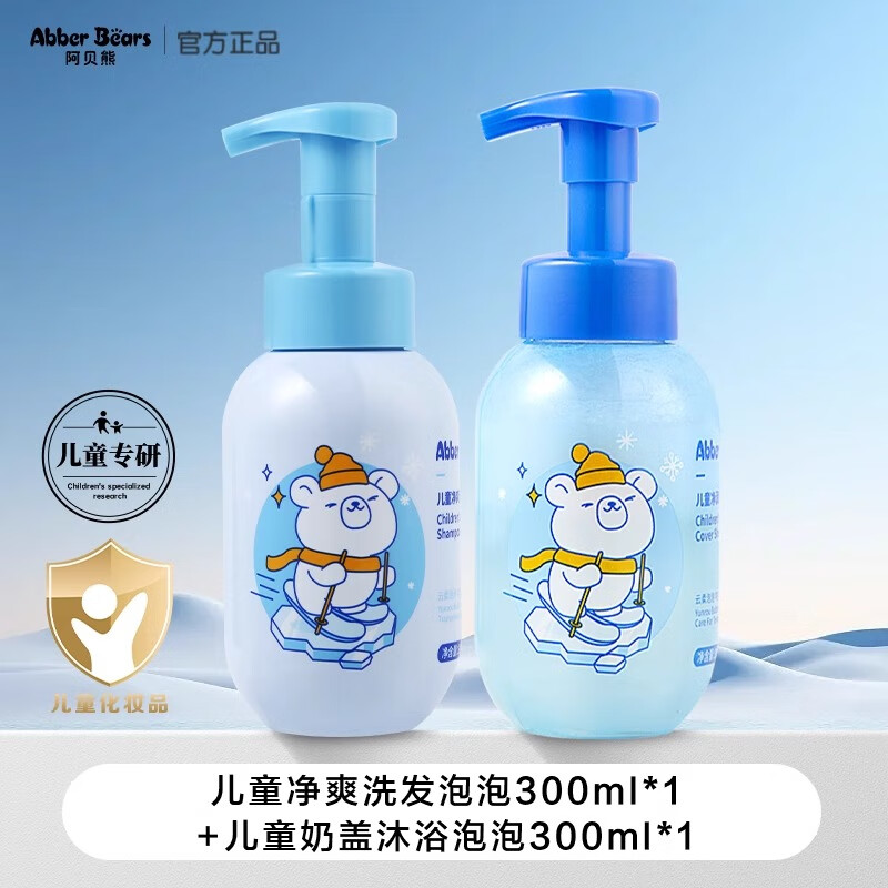 阿贝熊儿童沐浴露婴儿宝宝专用温和清洁净润洗护男童女孩泡泡官方正品 【洗沐组套】洗发水*1+沐浴露*1