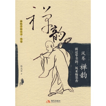 禅韵【正版图书】