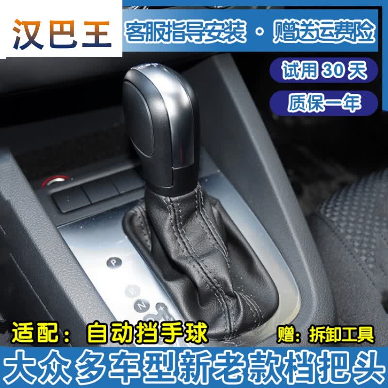 缘典适配大众速腾迈腾途观高尔夫6自动档把头挡杆头排挡杆换档位球头