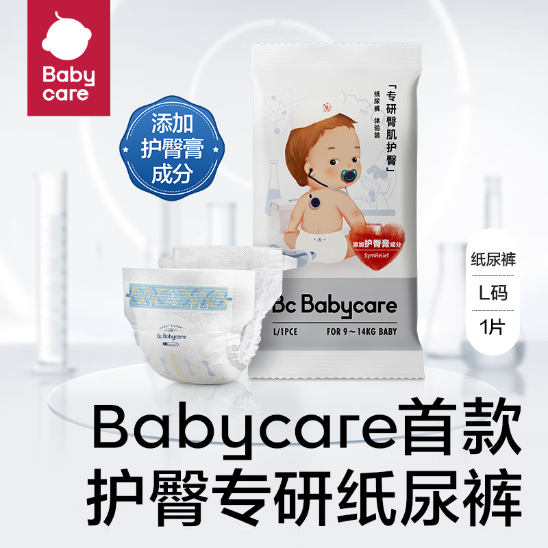 babycare专研臀肌系列纸尿裤体验装L码4片 (9-14kg) 大号婴儿尿不湿