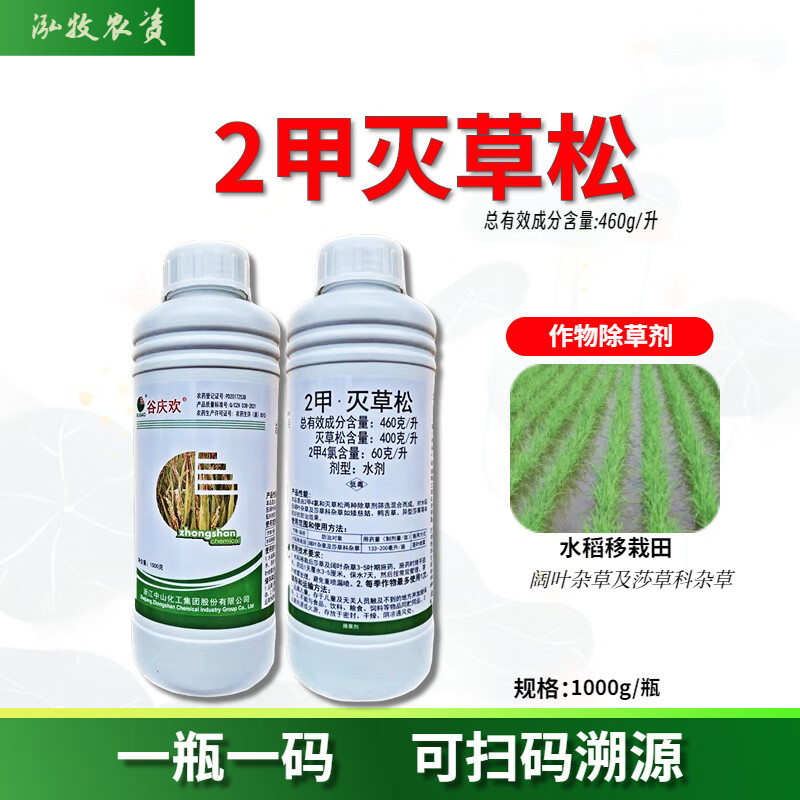 46%2甲灭草松水稻田除草剂阔叶草莎草除草剂草二甲四氯灭草松 1000g
