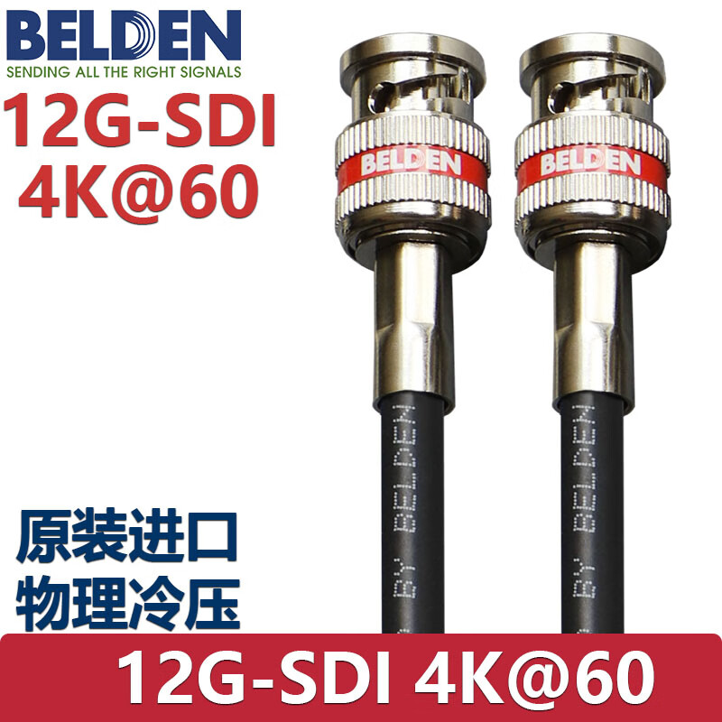 MSEER SDI线12GSDI线BELDEN美国原装进口12G-SDI高清视频线4K高清摄像机线12gsdi信号连接线 BELDEN冷压头 3米