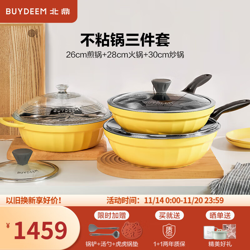 北鼎（Buydeem）锅具套装 不粘锅炒锅汤锅套装 家用厨具平底炒菜煎炒套锅烹饪锅具 【3件套】煎锅+火锅+炒锅