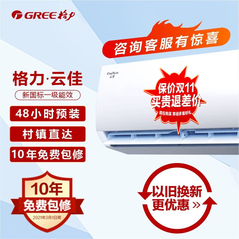 格力（GREE）云佳变频冷暖新国标一级能效挂机空调 56℃净菌自洁 出风口可拆洗 智能WiFi速冷速暖 【大1匹】云佳新一级 适用10-15㎡使用感如何?