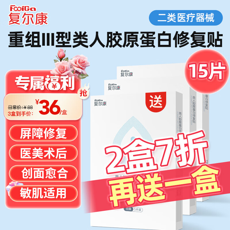 复尔康 医用类人胶原蛋白修复贴2盒10片 椭圆形面膜 重组III型人源化冷敷敷料 促进创面愈合构建皮肤修复屏障 面部伤口皮肤瘙痒过敏护理 