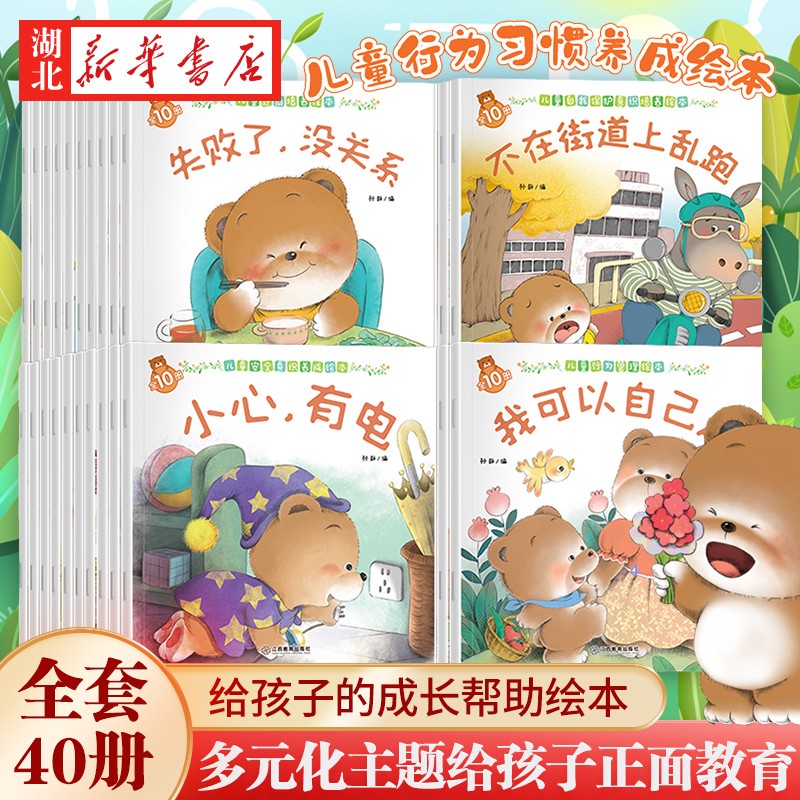 【全40册升级版】小熊宝宝绘本系列0-3-6岁婴儿宝宝幼儿童