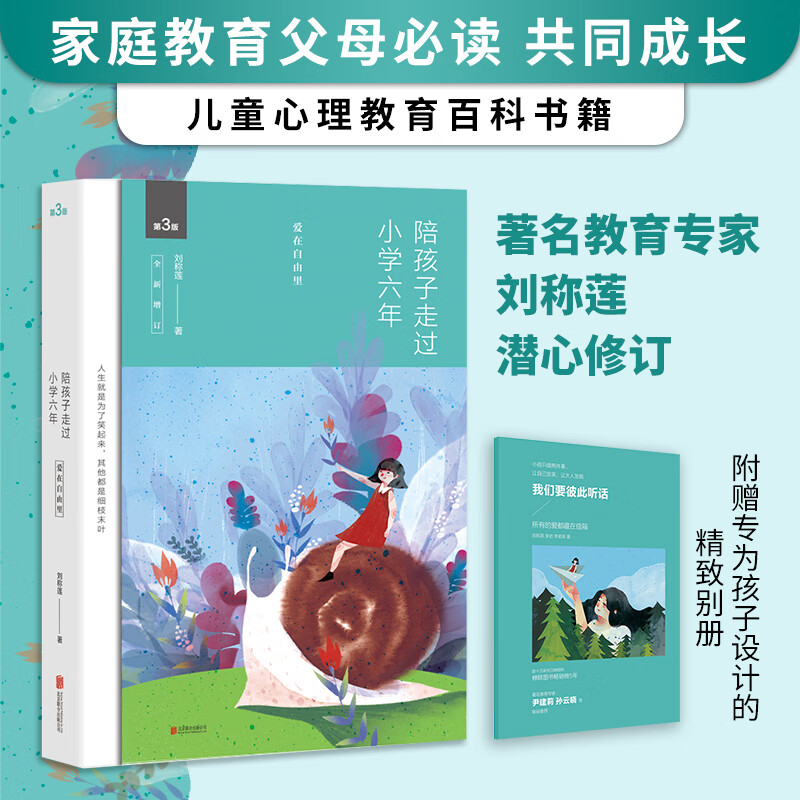陪孩子走过小学六年（全新增订版）（新版）使用感如何?