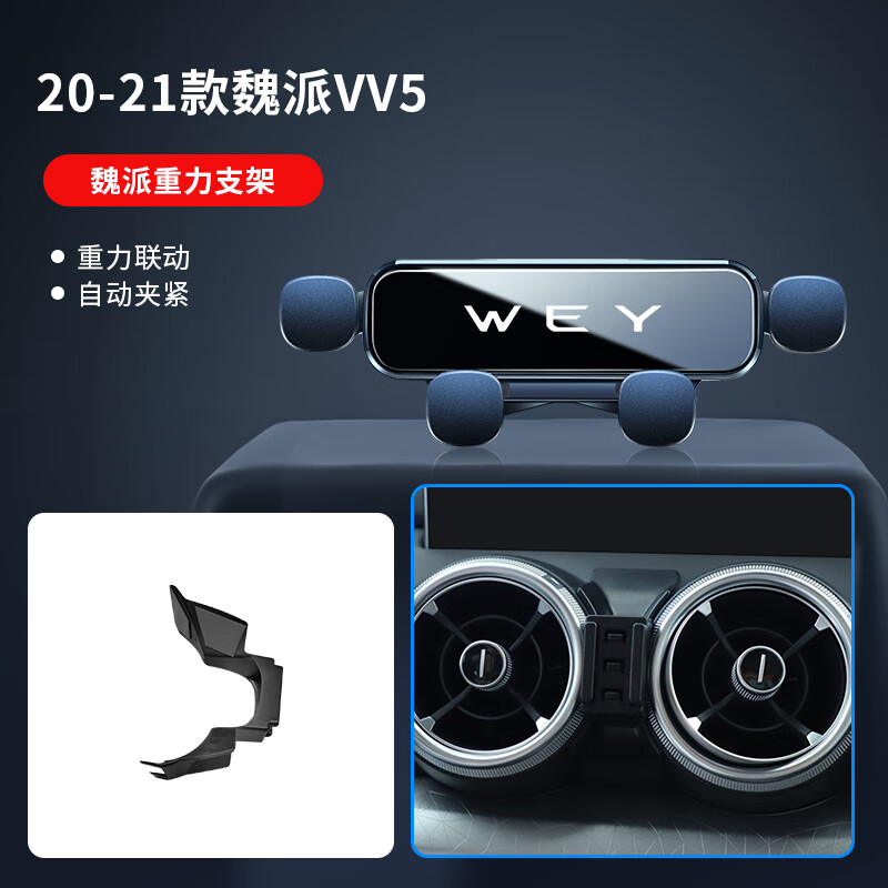 適用于魏派VV5VV6手機車載支架專用出風(fēng)口無線充電導(dǎo)航手機架改裝 20-21款魏派VV5/靜音款