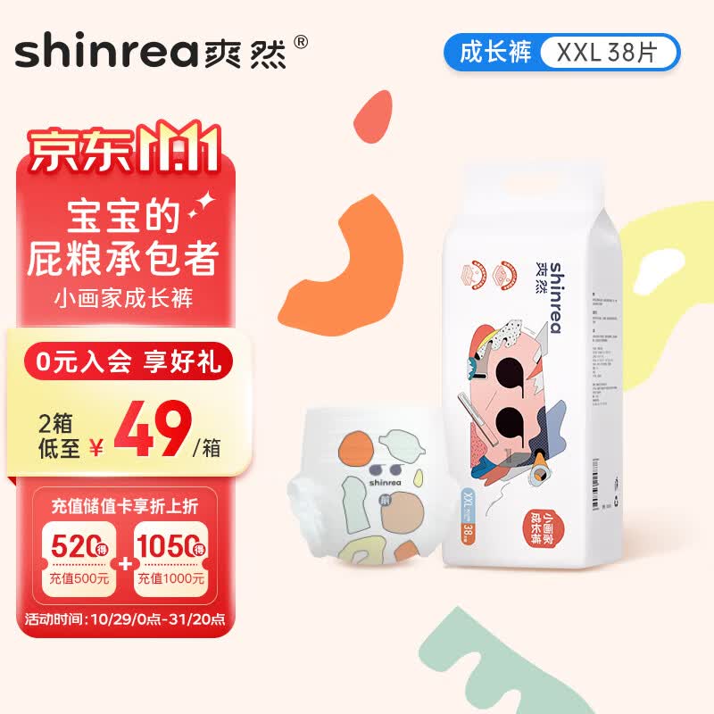 爽然shinrea小画家成长裤XXL38片(12-16kg)超薄透气婴儿尿不湿拉拉裤高性价比高么？