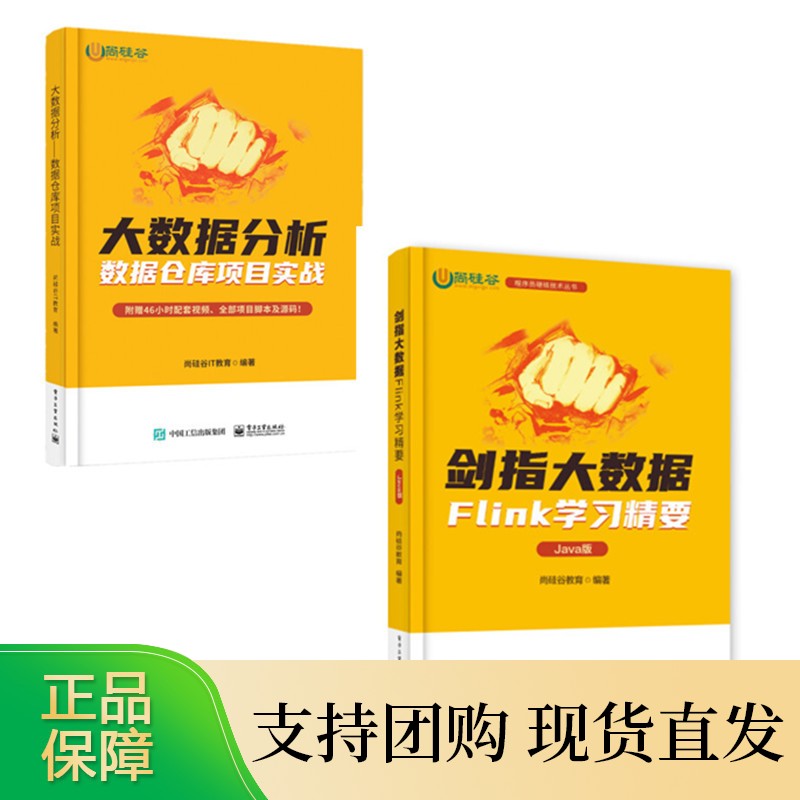 剑指大数据――Flink学习精要(Jav