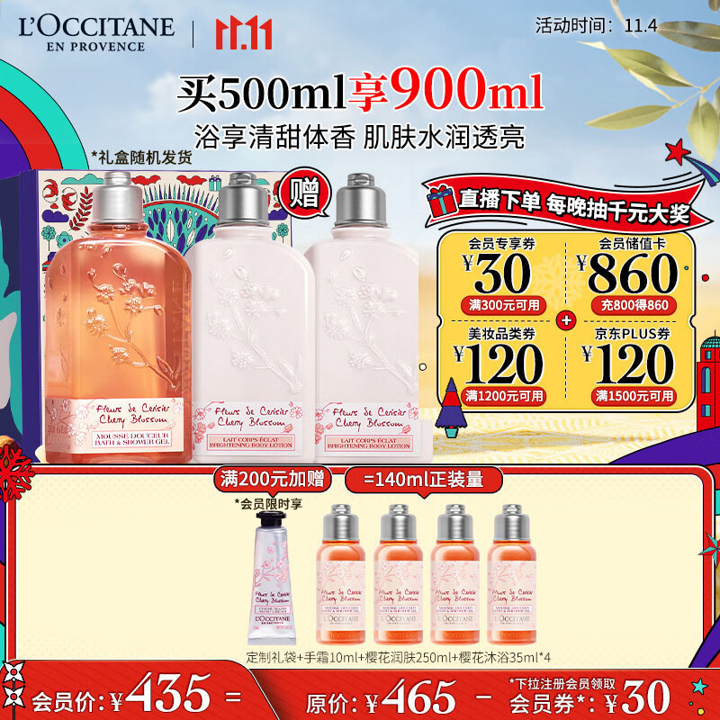 欧舒丹樱花套装(沐浴露+身体乳)滋润温和留香生日伴手礼送男女友怎么样,好用不?