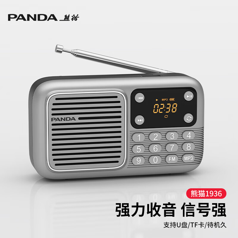 熊猫(panda)s3收音机音响一体机插卡音箱u盘播放器老人老年便携多功能