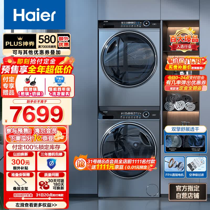 海尔（Haier）纤美176洗烘套装  10公斤滚筒洗衣机+双擎热泵烘干机 1.1洗净比 超声波雾化空气洗 BD14176LU1+176使用感如何?