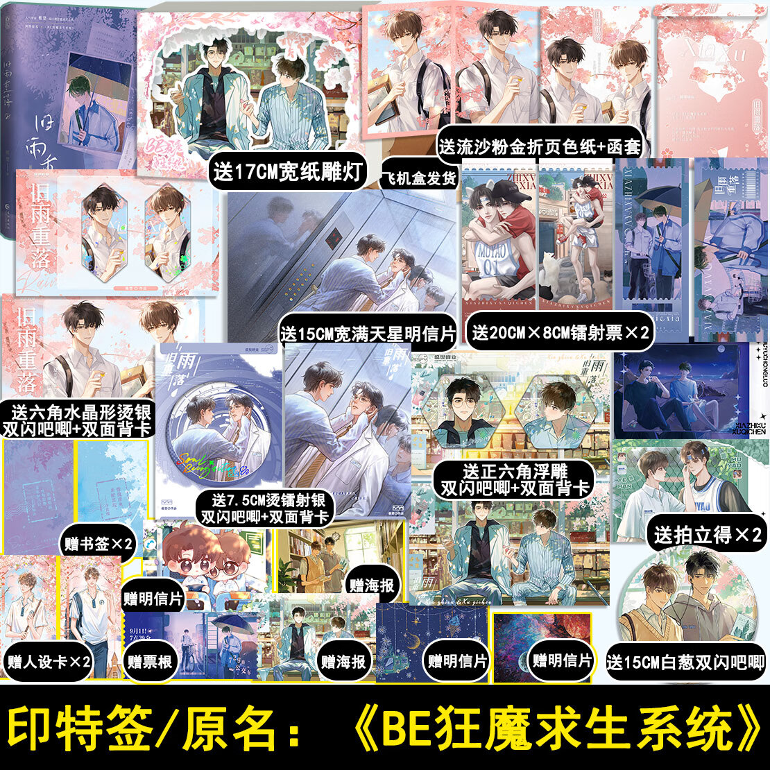 旧雨重落2 稚楚著作 原名《be狂魔求生系统》 人气作家稚楚高口碑治愈