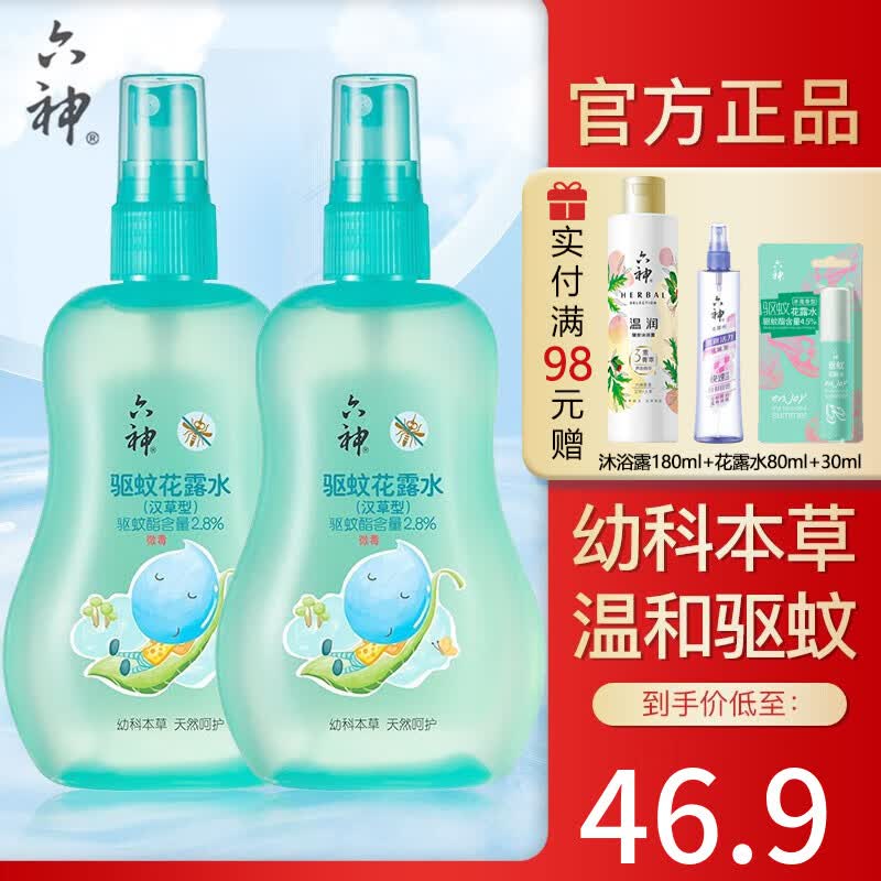 六神花露水 驱蚊防痱清凉舒爽户外便携喷清新花香驱蚊液 【宝宝驱蚊】汉草喷雾160ml*2怎么样,好用不?