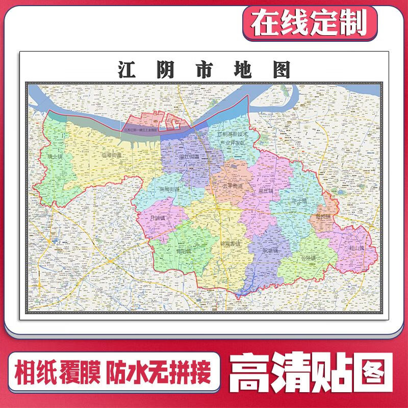 新款江阴市地图定制贴挂超大巨幅壁画行政区划图办公室装饰画海报