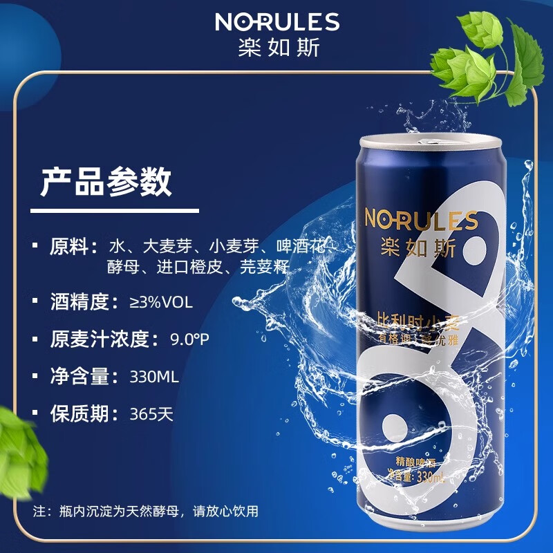楽如斯OR乐如斯精酿啤酒比利时小麦国产原浆白啤果味口感醇香330ML整箱 330mL 6罐