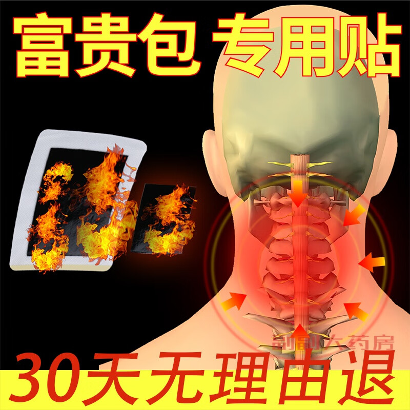 众知堂富贵包消除贴疼痛修复颈部热敷大椎神鼓包万消富贵10贴 拍1发2