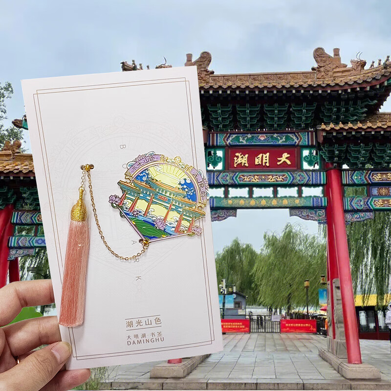 好客山东 大明湖文创书签济南泉城标志特色创意书签礼品旅游纪念品